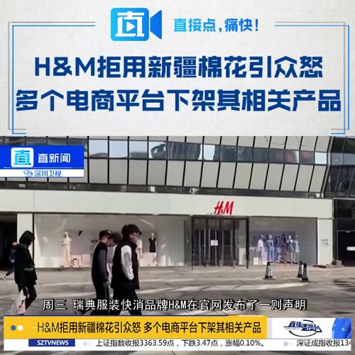 h m集团在官网的一份声明中,表示不与新疆工厂合作 抵制新疆产品 25日,多个电商平台下架h m集团相关产品